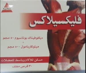 فليكسيلاكس flexilax : برشام مسكن للألم - مدونة شفاء الطبية