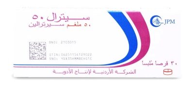 سيترال 50 (setral 50 mg)