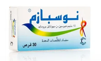 نوسبازم حبوب للمغص