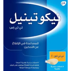 نيكوتينيل 20 سم تركيز 14 مجم