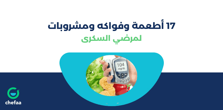 مشروبات واعشاب تخفض السكر