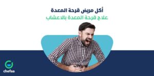 طعام مريض التهاب المعدة