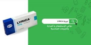 حبوب ليريكا 300 لاضطراب القلق