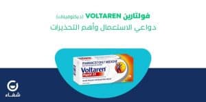 diclofenac gel cream for muscle pain فولتارين