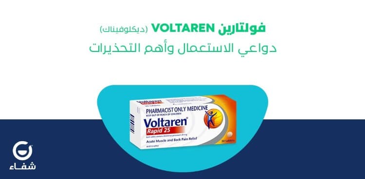 diclofenac gel cream for muscle pain فولتارين