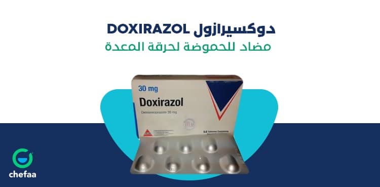 دوكسيرازول لعلاج حرقة وحموضة المعدة وارتجاع المرئ