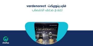 طريقة استخدام فاردينوريكت Vardenorect