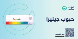 حبوب منع الحمل جينيرا gynera