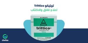 ما هو استخدام دواء تريتيكو؟
