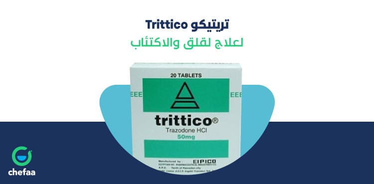 ما هو استخدام دواء تريتيكو؟