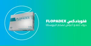 Flopadex فلوبادكس