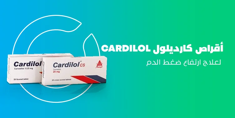كارديلول أفضل دواء للضغط بدون أعراض جانبية