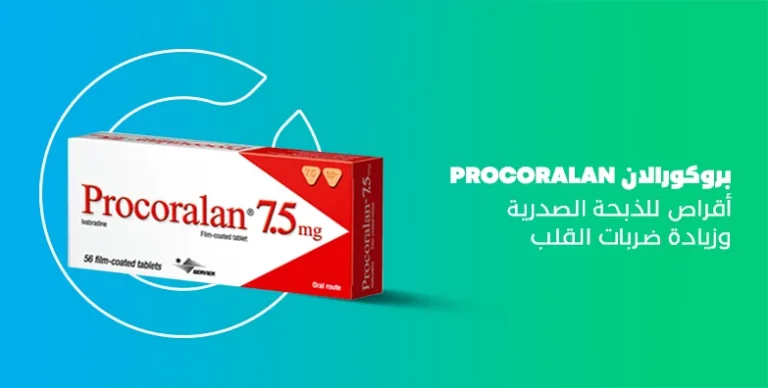 5 mg بروكورالان