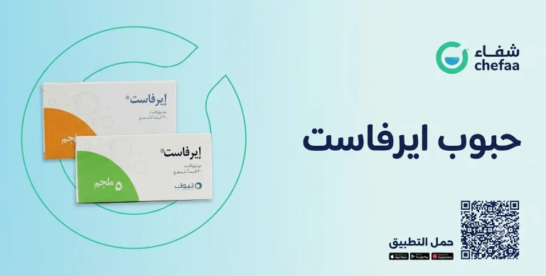 حبوب ايرفاست للأطفال airfast