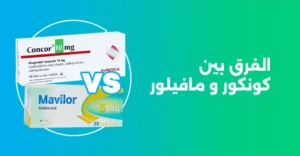 الفرق بين كونكور و مافيلور