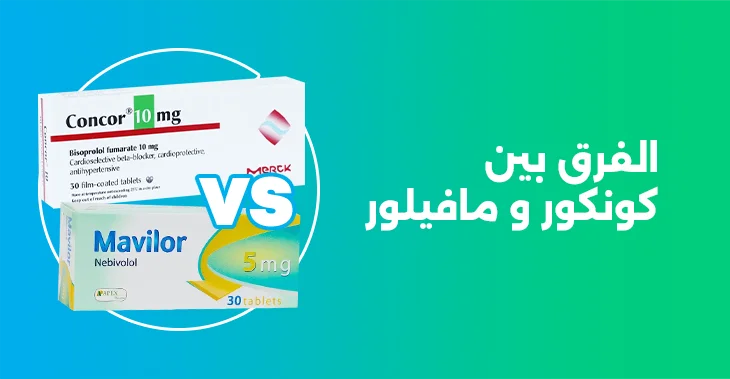 الفرق بين كونكور و مافيلور