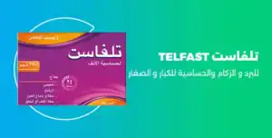 تلفاست telfast