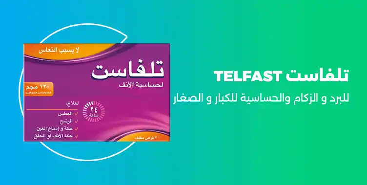 تلفاست telfast