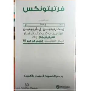 فيرتيتونكس مكمل غذائي للخصوبة