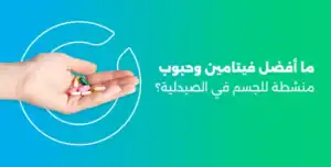 حبوب منشطة للجسم في الصيدلية