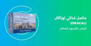 اوراكال اقراص oracal tablet
