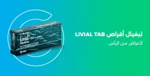 ليفيال اقراص livial tab
