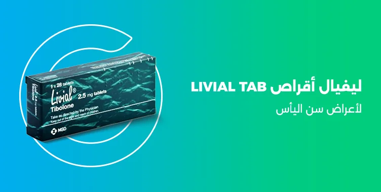 ليفيال اقراص livial tab