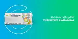 حقن مسكن ميديكسافلام