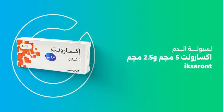 اكسارونت 5 مجم , iksaront tab