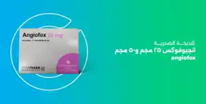 انجيوفوكس ٢٥ مجم angiofox