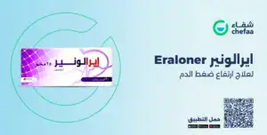 ايرالونير 25 مجم eraloner
