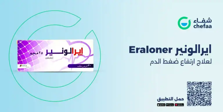 ايرالونير 25 مجم eraloner