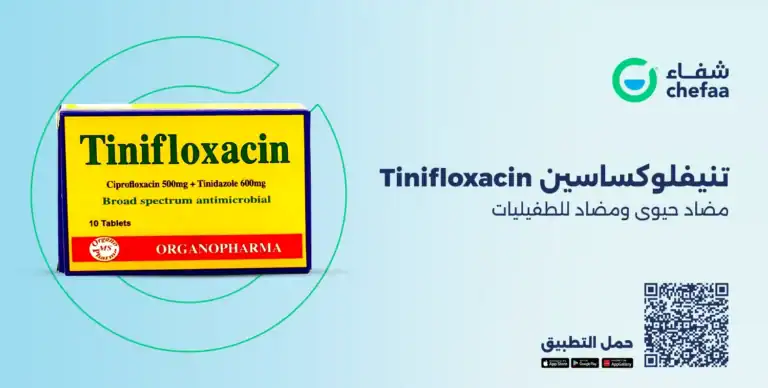 تنيفلوكساسين 500 مجم tinifloxacin