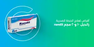 رانديل ١٠ randil