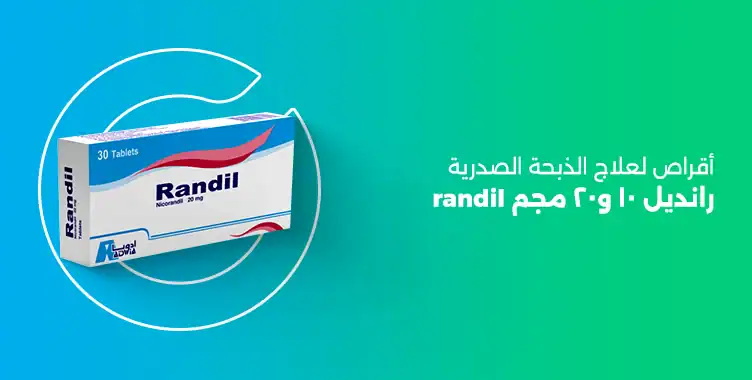 رانديل ١٠ randil