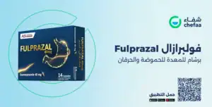 فولبرازال ٤٠ مجم fulprazal