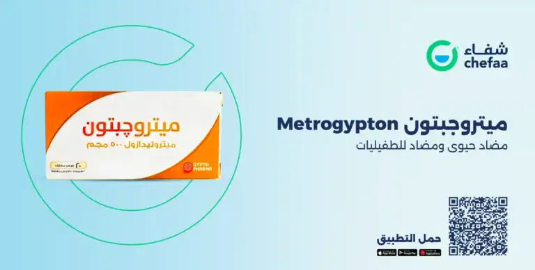 ميتروجبتون ٥٠٠ metrogypton