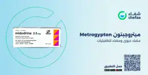 ميدودرين اقراص midodrine 2.5 mg