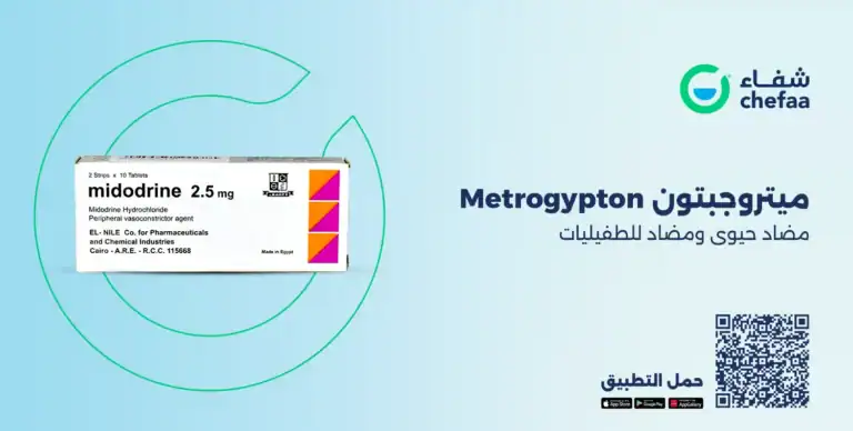 ميدودرين اقراص midodrine 2.5 mg