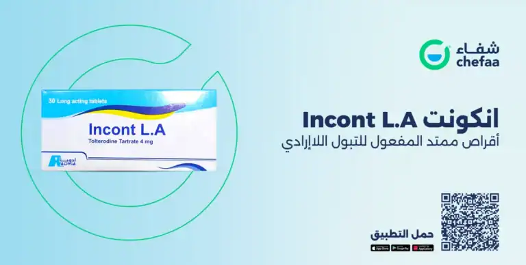 انكونت اقراص ممتد المفعول للتبول اللاإرادي (incont la)