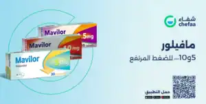 مافيلور 5 مجم mavilor