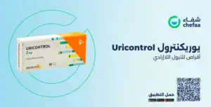 يوريكنترول اقراص uricontrol tab
