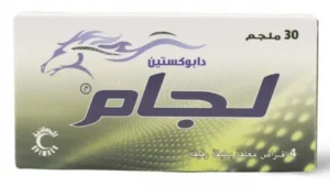 حبوب لجام 30 , lejam 30 mg