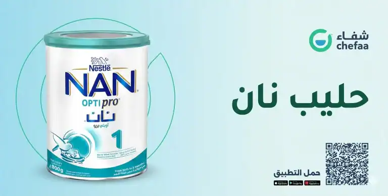 حليب نان 3 و2 و1 nan milk : الفوائد والسعر فى السعودية
