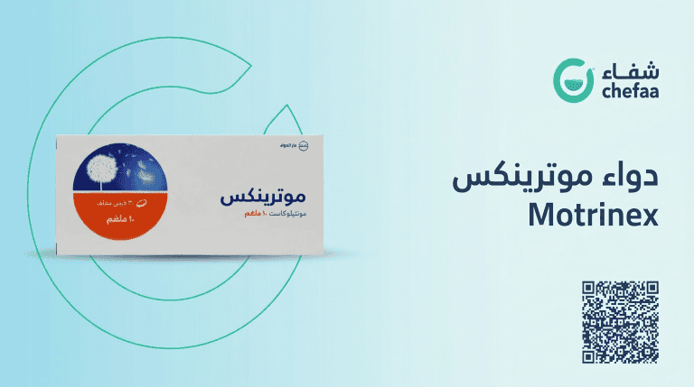حبوب موترينكس , motrinex 10 mg