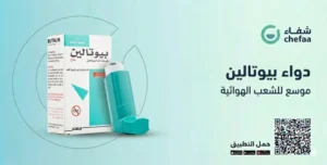 بيوتالين بخاخ , بيوتالين شراب , butalin syrup