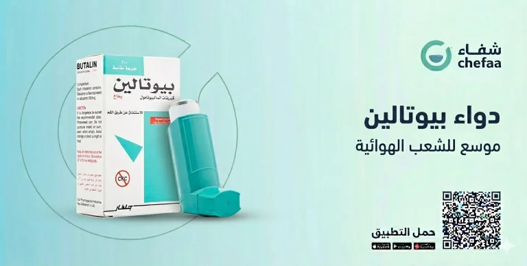 بيوتالين بخاخ , بيوتالين شراب , butalin syrup