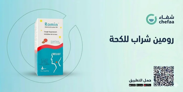 رومين شراب romin syrup
