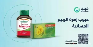 حبوب زهرة الربيع المسائية تجربتي