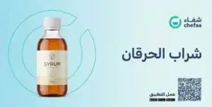 شراب الحرقان , شراب الحموضه